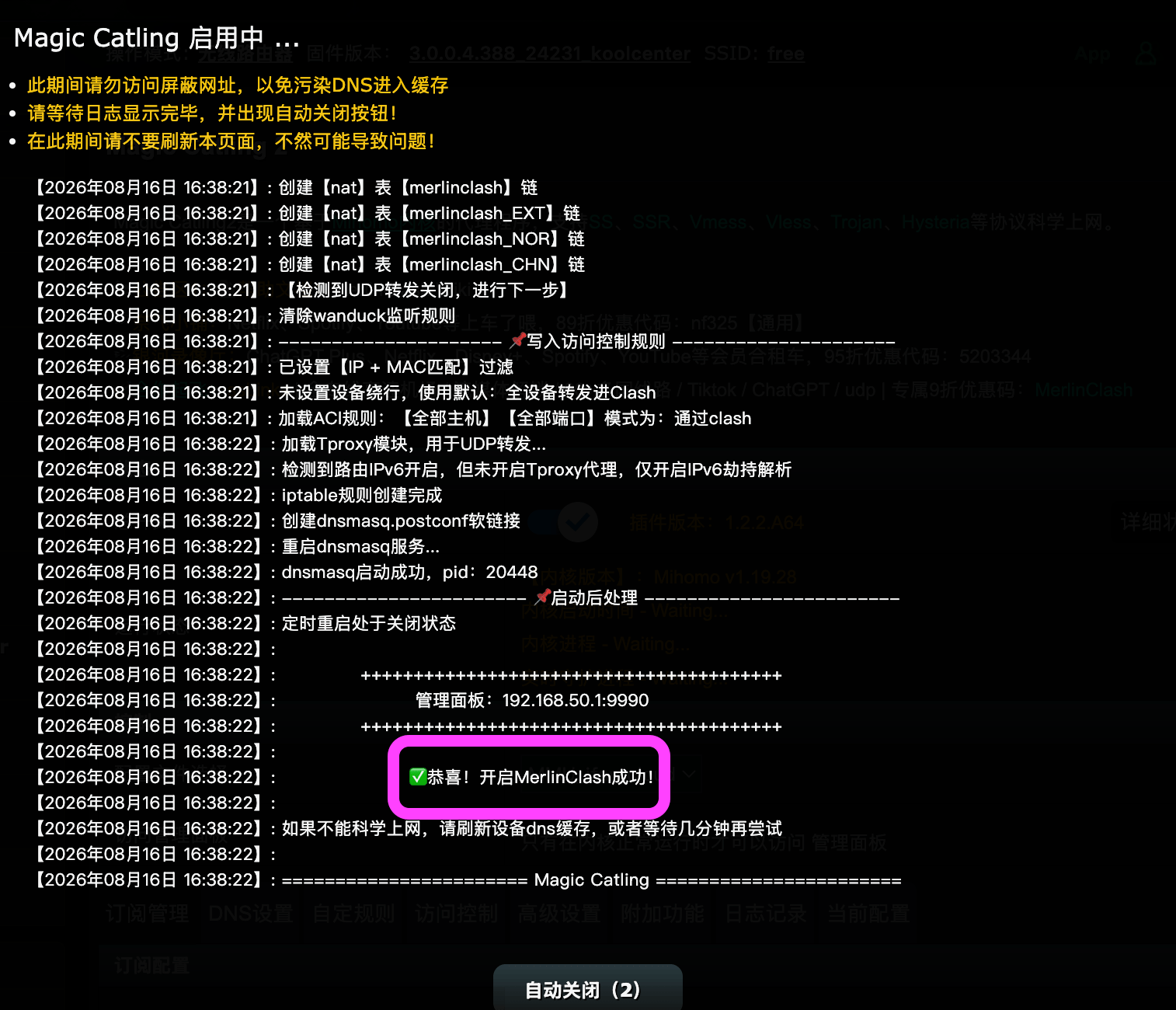 配置MerlinClash
