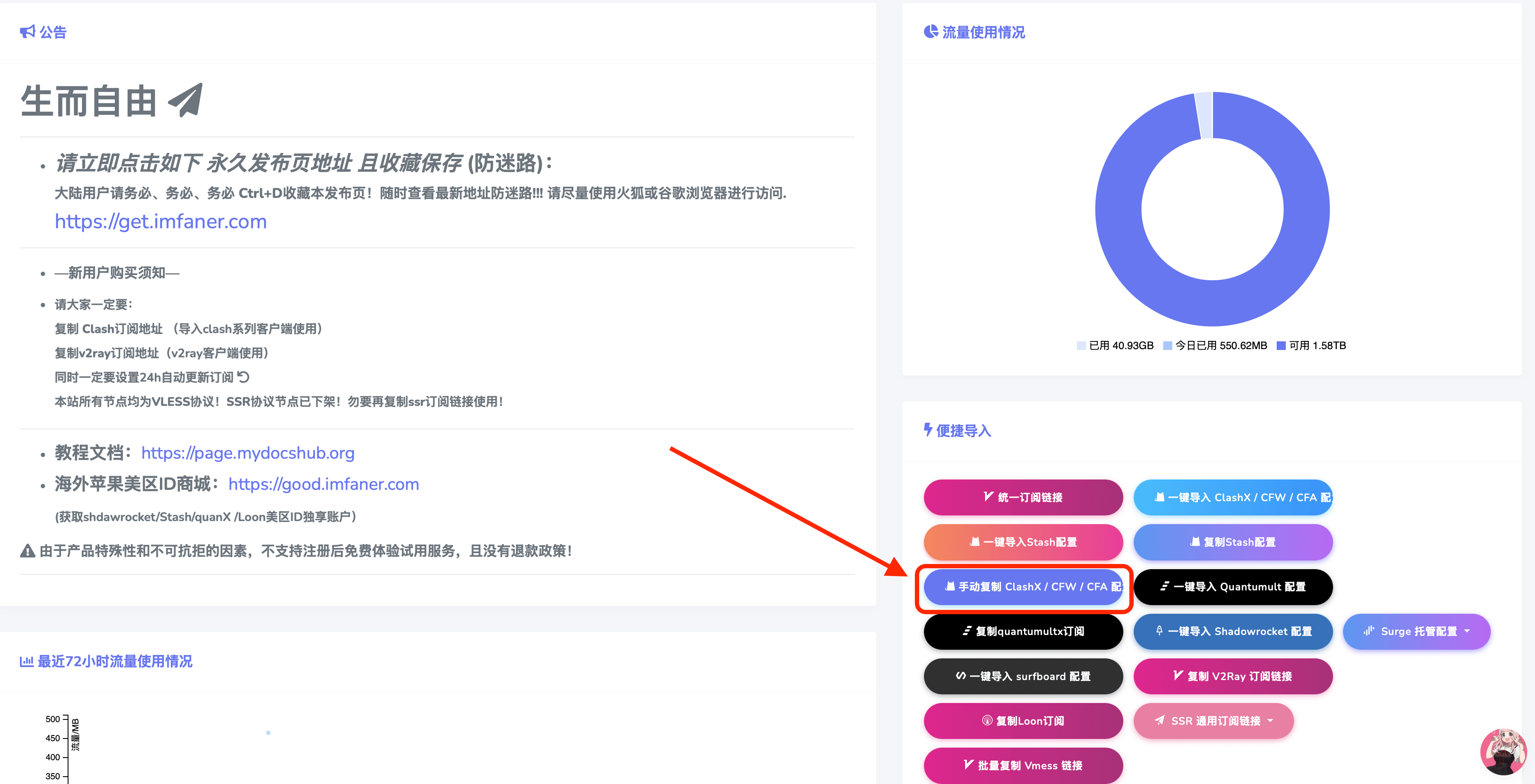 复制Clash订阅